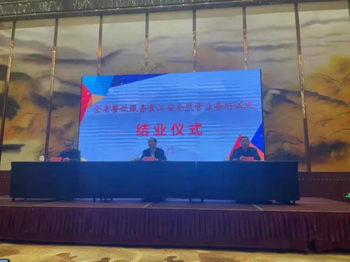 福建省餐飲服務(wù)食品安全監(jiān)管業(yè)務(wù)培訓(xùn)班在永泰成功舉辦，助力提升餐飲業(yè)安全水平