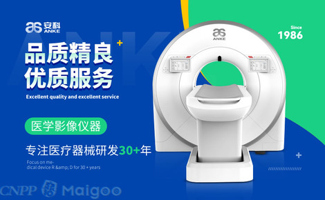 安科醫(yī)學(xué)影像 引領(lǐng)精準(zhǔn)診斷，守護(hù)生命健康